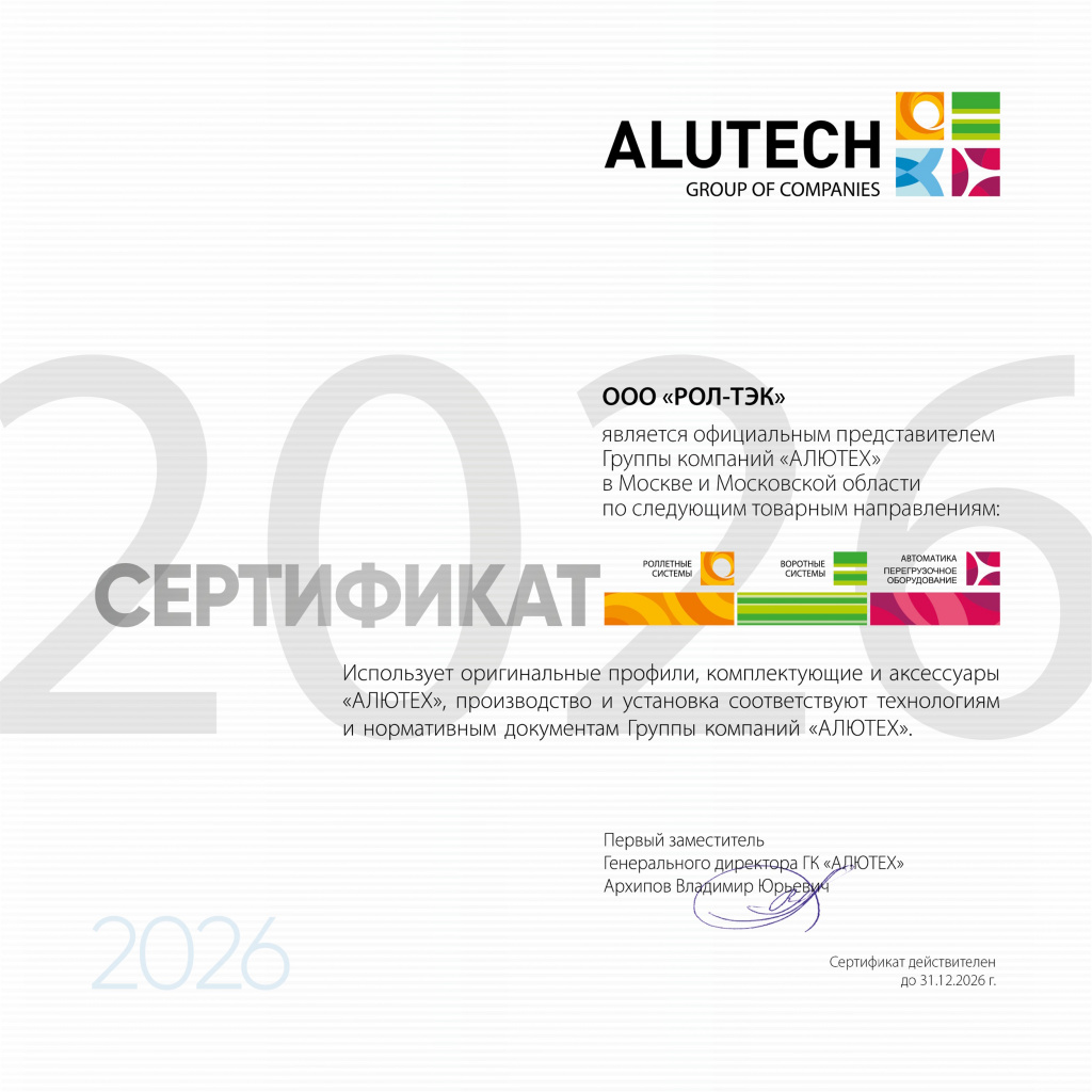 РОЛ-ТЭК - официальный представитель ГК Алютех